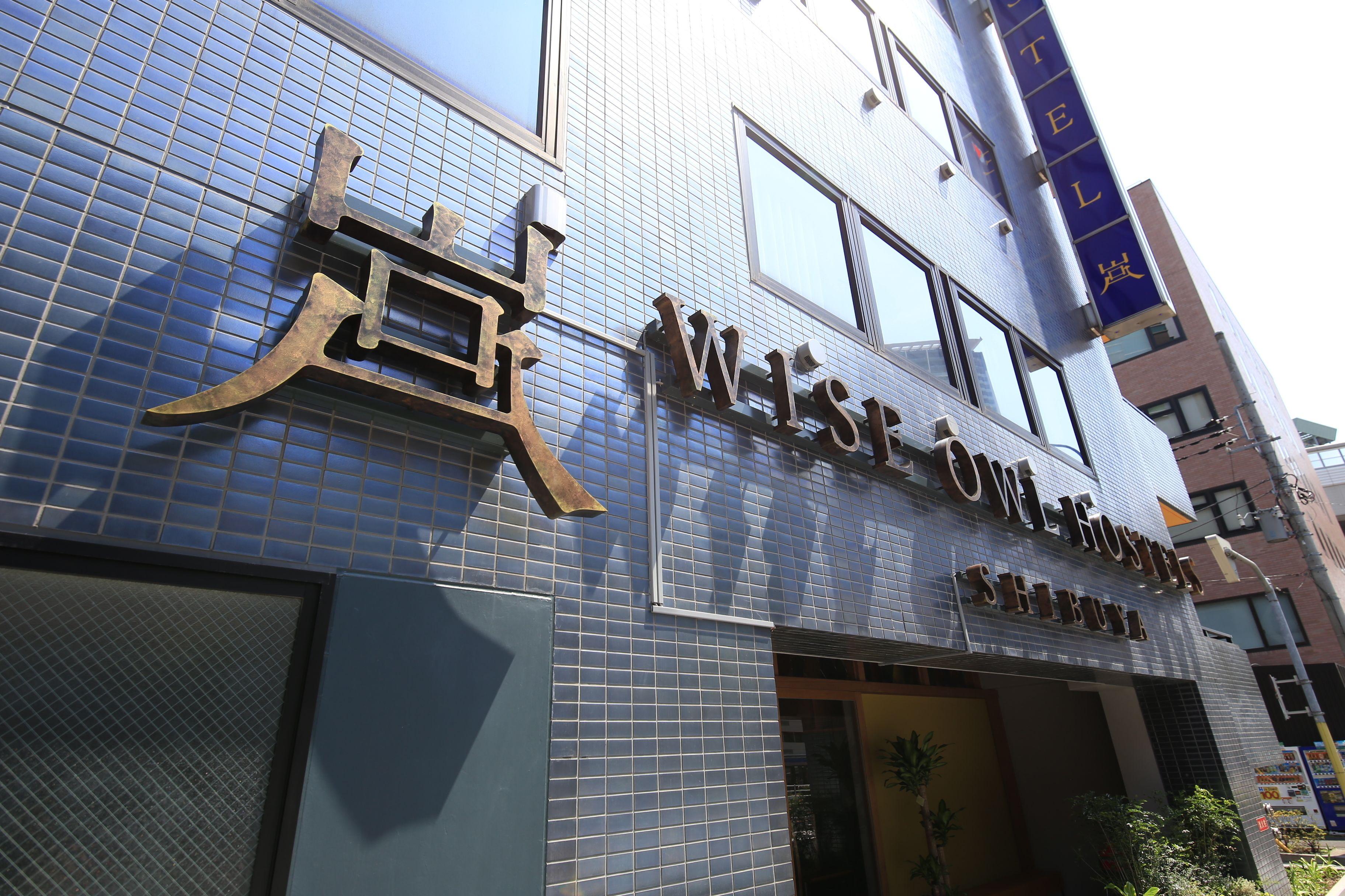 Wise Owl Hostels Shibuya - Tokyo — Photos 1